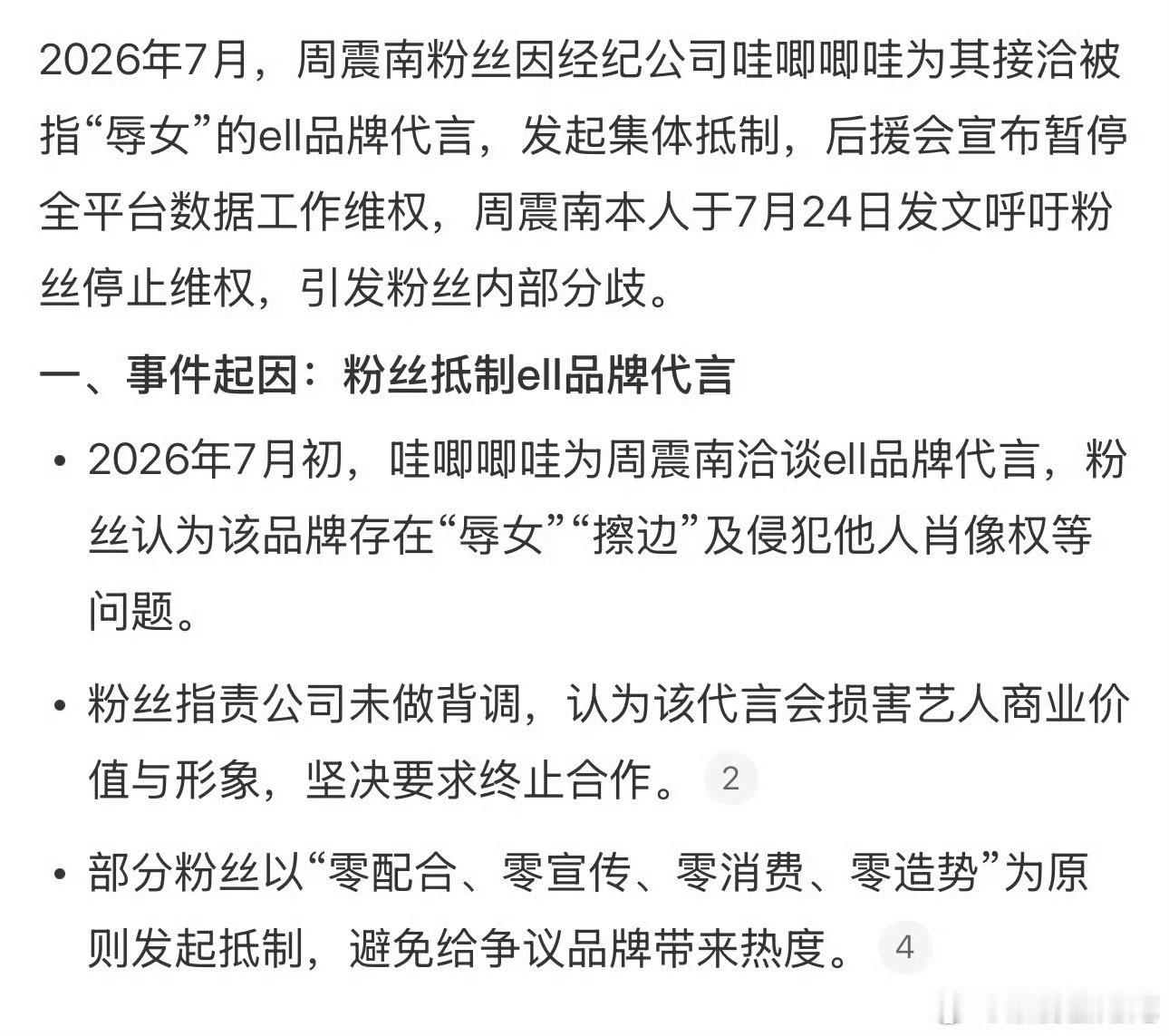 周震南粉丝抵制得不对吗？什么代言都能接吗？ 