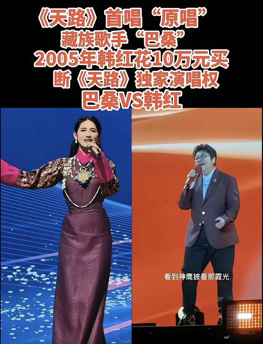 天路原唱是藏族歌唱家巴桑，原歌词是“把祖国的温暖送到边疆”。后来韩红翻唱时，却把