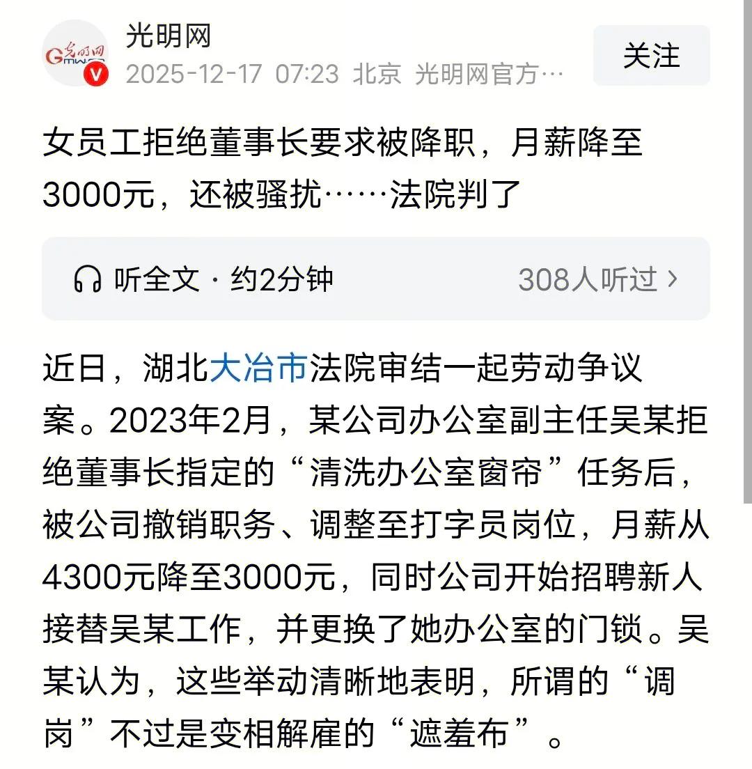 女主任拒给董事长“洗窗帘”被贬为打字员？法院：赔5万！职场性骚扰的报复，法律不答