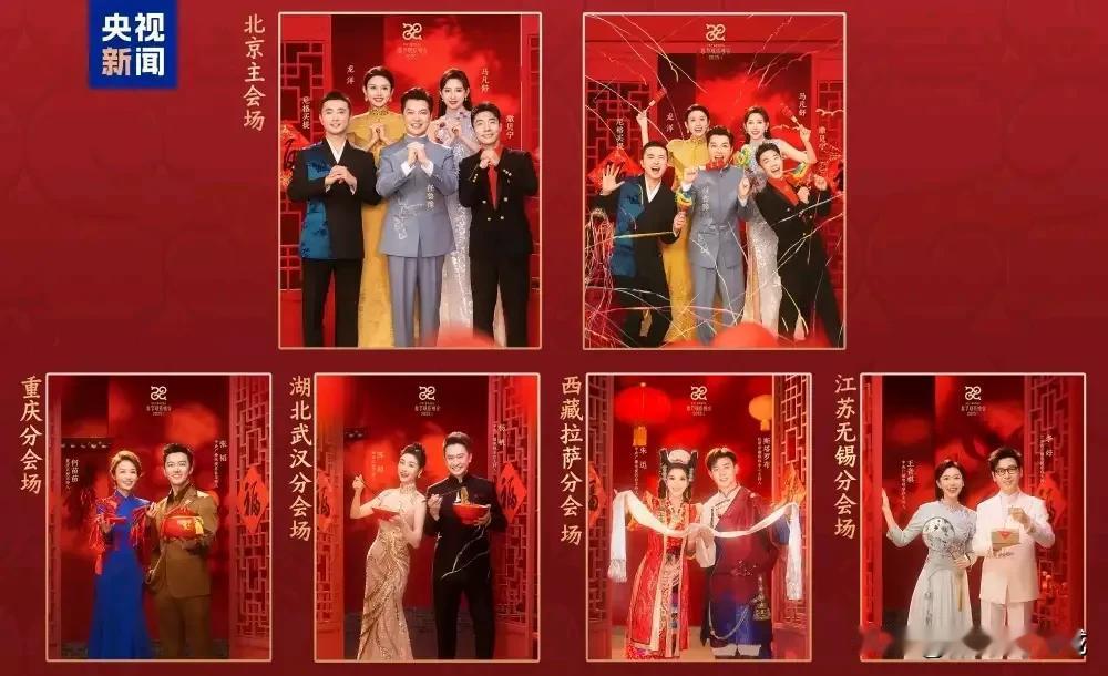 2025年蛇年央视春节联欢晚会主持人亮相：【1】北京主会场：龙洋，马凡舒，尼格买