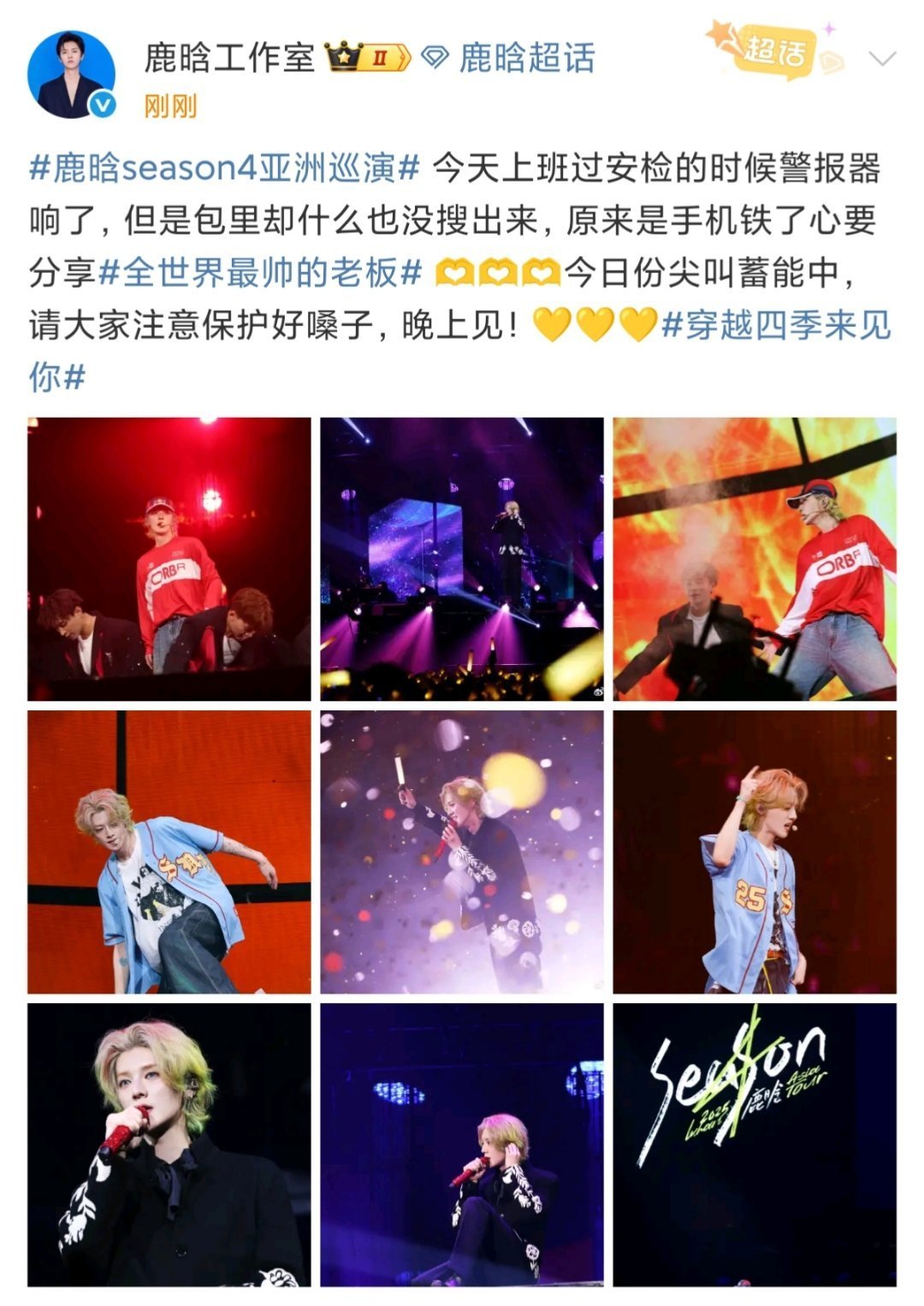 帅气鹿BOSS来啦🥳有被鹿晗工作室土味情话笑到🤣燥候今晚鹿晗青岛演唱会Day