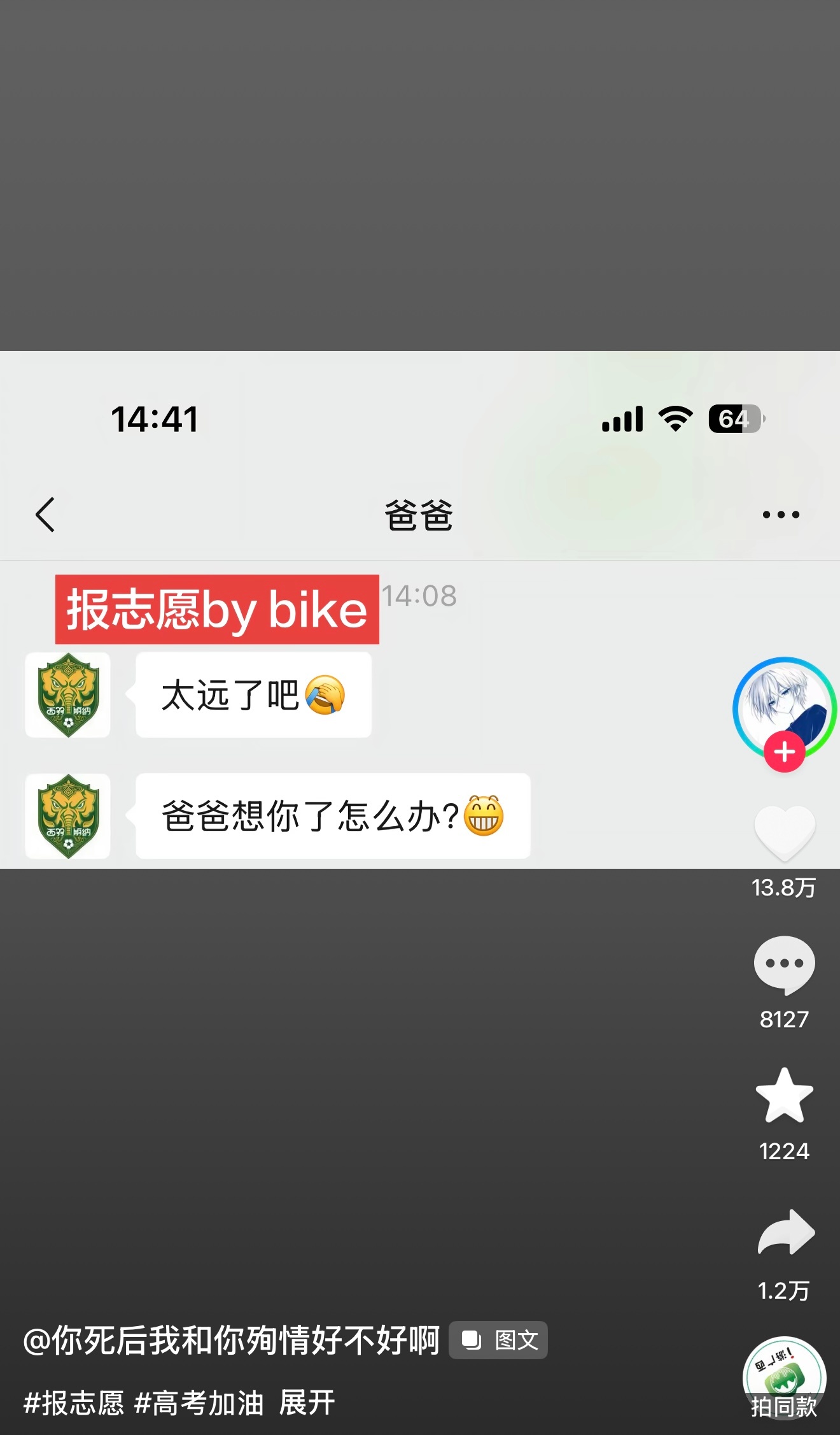 填志愿时家长be like：cr.见图 