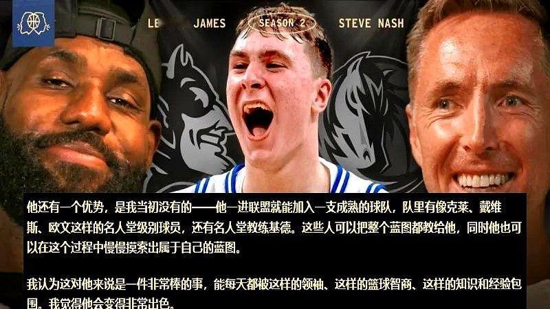 詹姆斯：弗拉格是幸运的，他一进联盟就有名人堂队友浓眉戴维斯和欧文、克莱汤普森、名