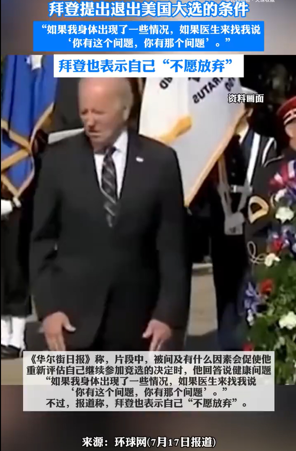 #拜登新冠检测呈阳性#，呃，前天刚刚说，今天就.......↓ ​​​