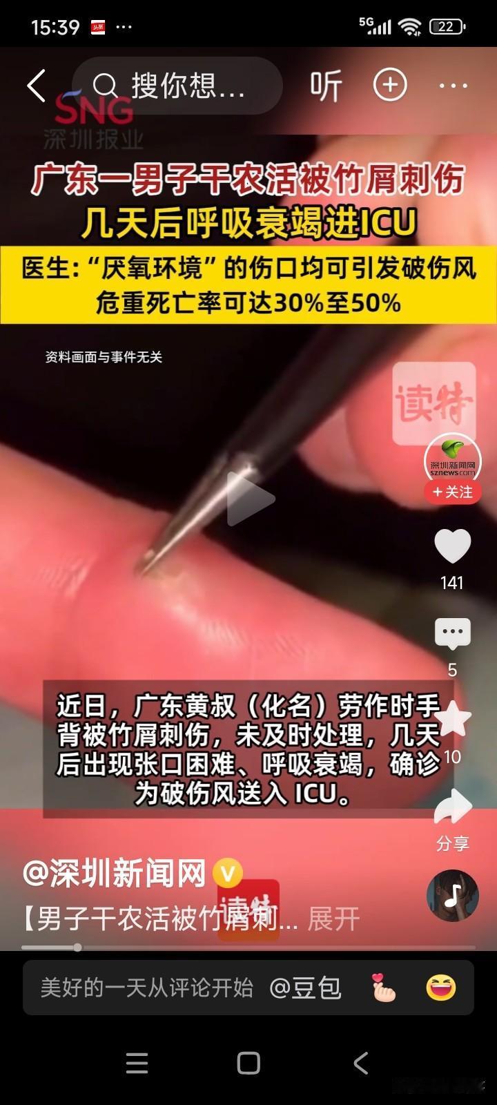 广东河源，一名男子在干农活时被竹销刺伤。他并未把这事儿放在心上，伤口也未作处理。