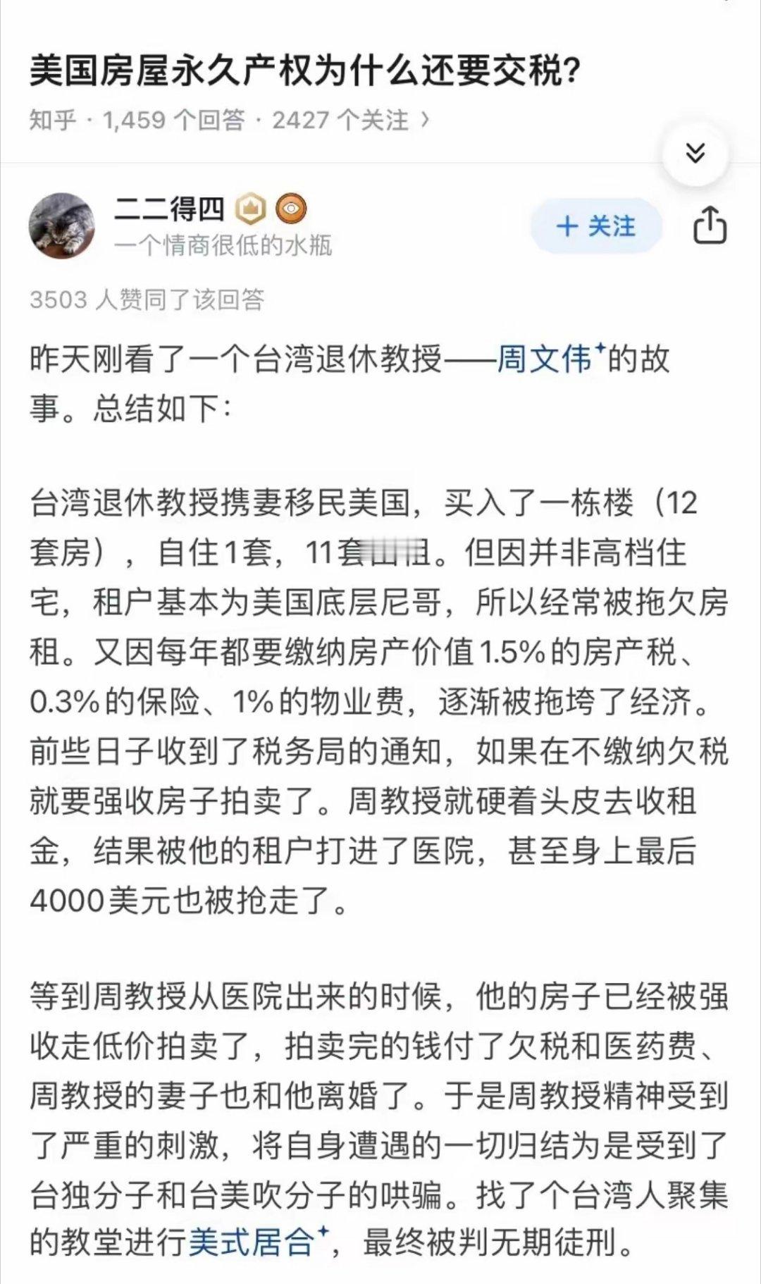 美国房屋永久产权为什么还要交税？大部分人活了60多岁，却仍然像婴儿一样的幼稚。待