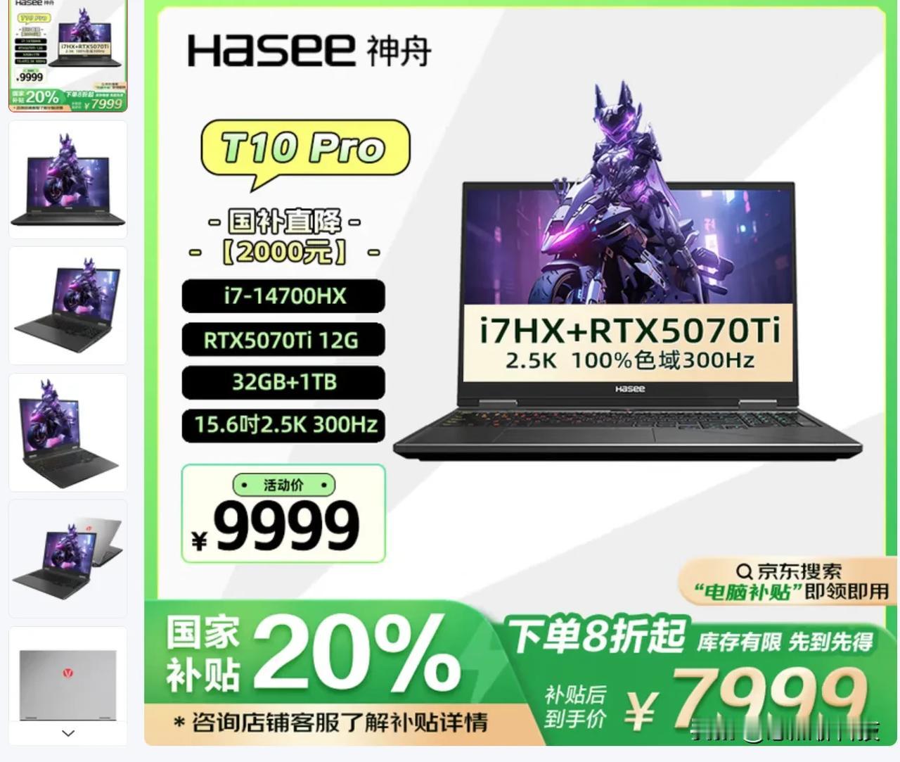 朋友让我在神舟战神T10 Pro 74213QX和战神T8 Pro 74618Q