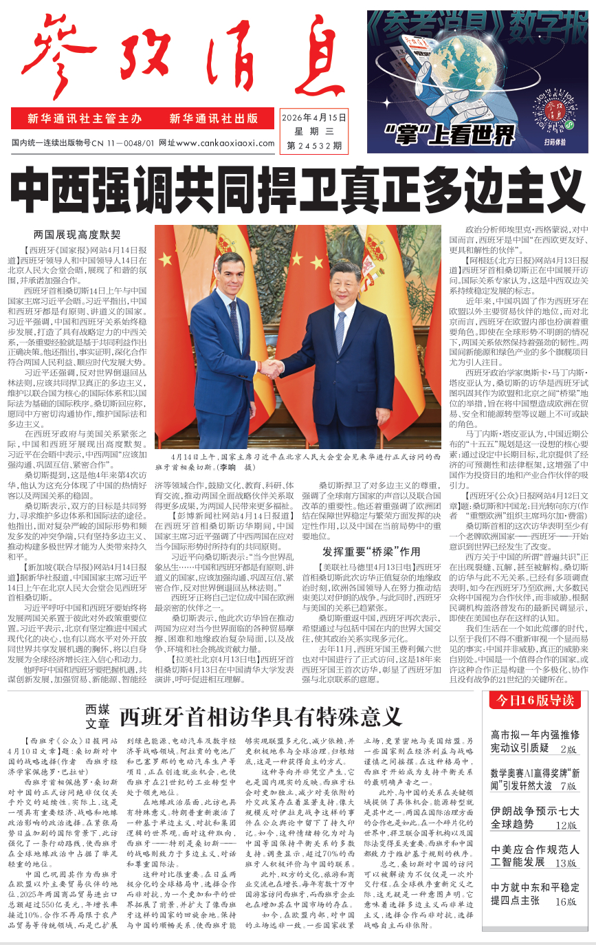 【#早安#】早上好！  今日报纸头版：①中西强调共同捍卫真正多边主义②西媒文章：