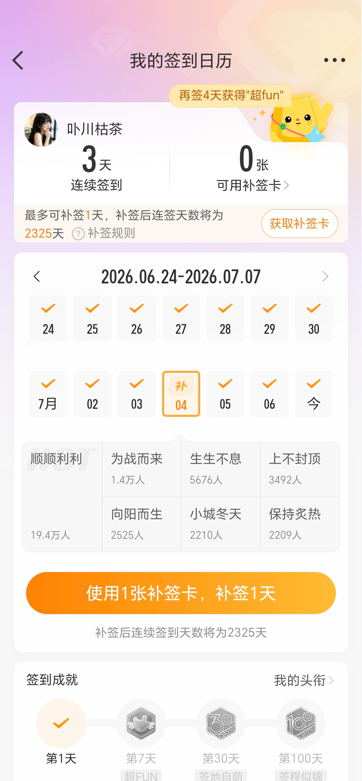 等下个月补签卡到了能补上这个吗 