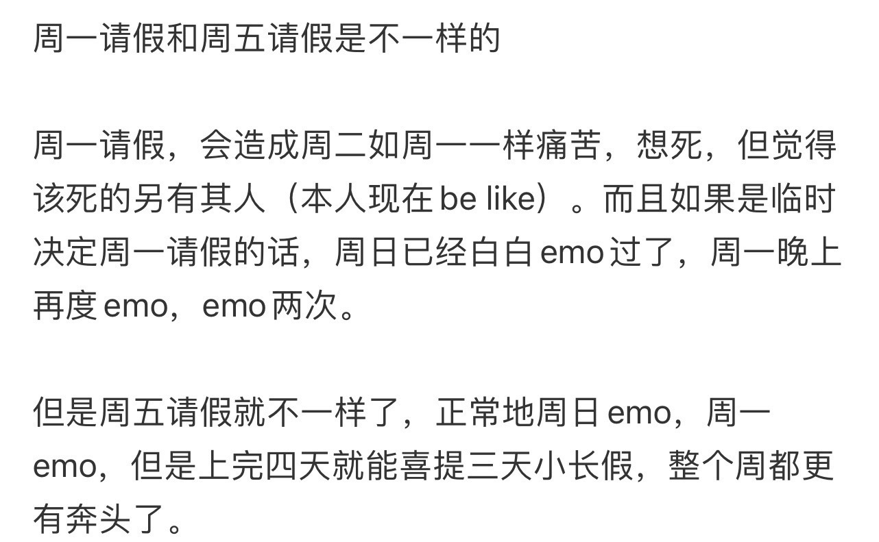 周一请假和周五请假是不一样的 ​​​
