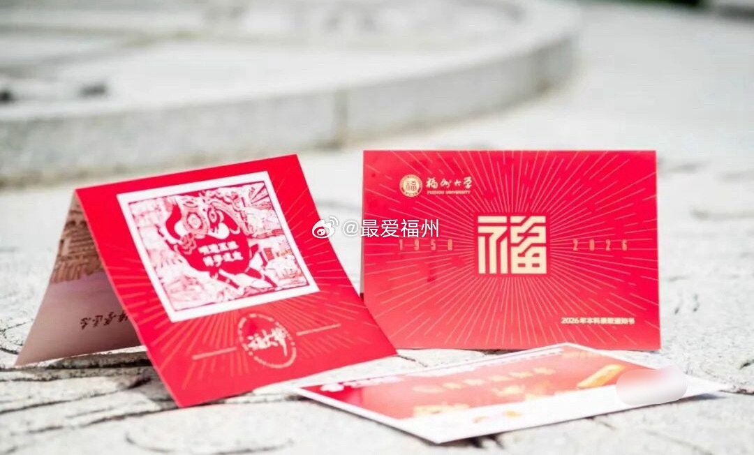 今年同样走“极简”风格的福州大学录取通知书 