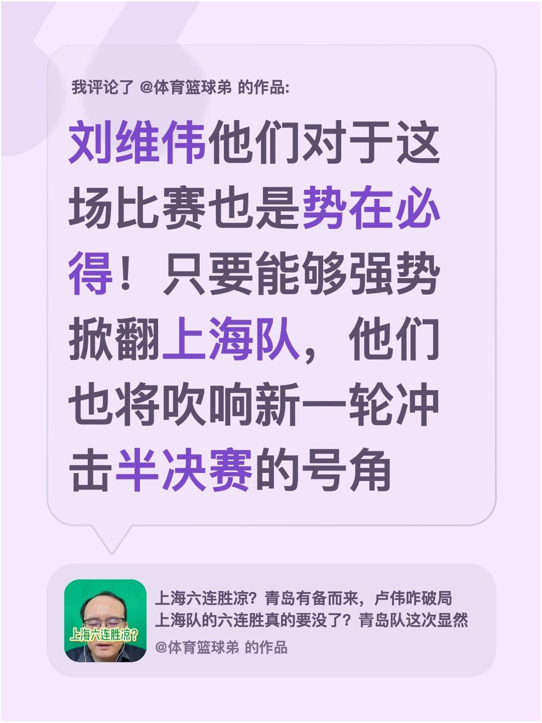 我评论了 的作品： 刘维伟他们对于这场比赛也是势在必得！只要能够强势掀...
