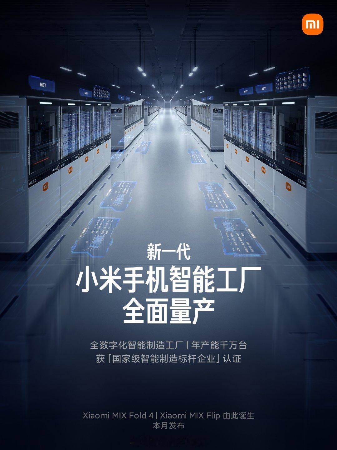 #小米MIXFold4##小米MIXFlip#本月发布。这个月折叠屏手机大爆发！