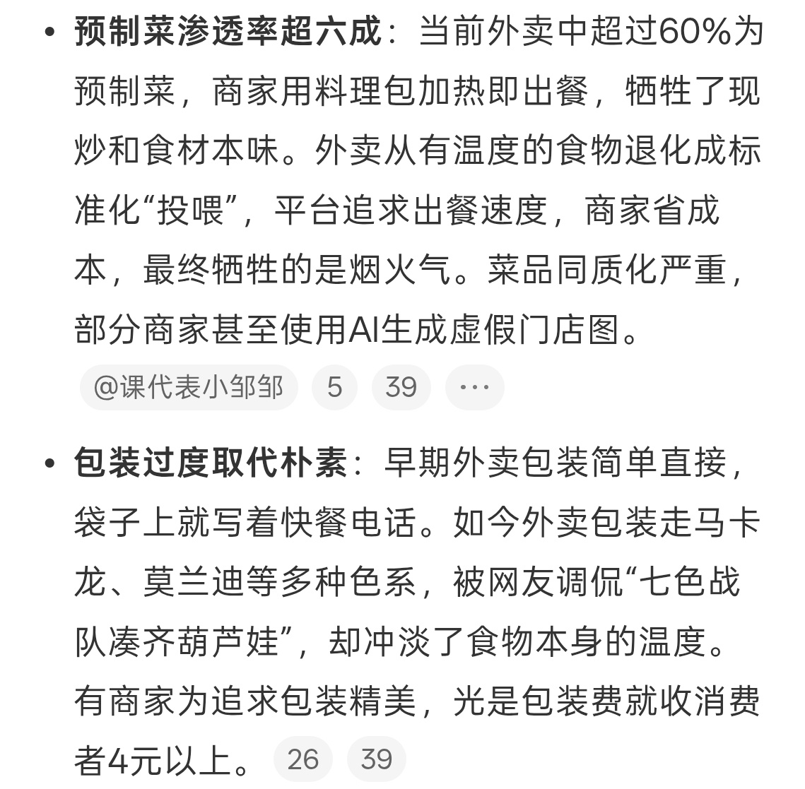 已经不记得外卖最初的样子了其实还是以前的外卖好，讲究一个现做有烟火气。现在的外卖