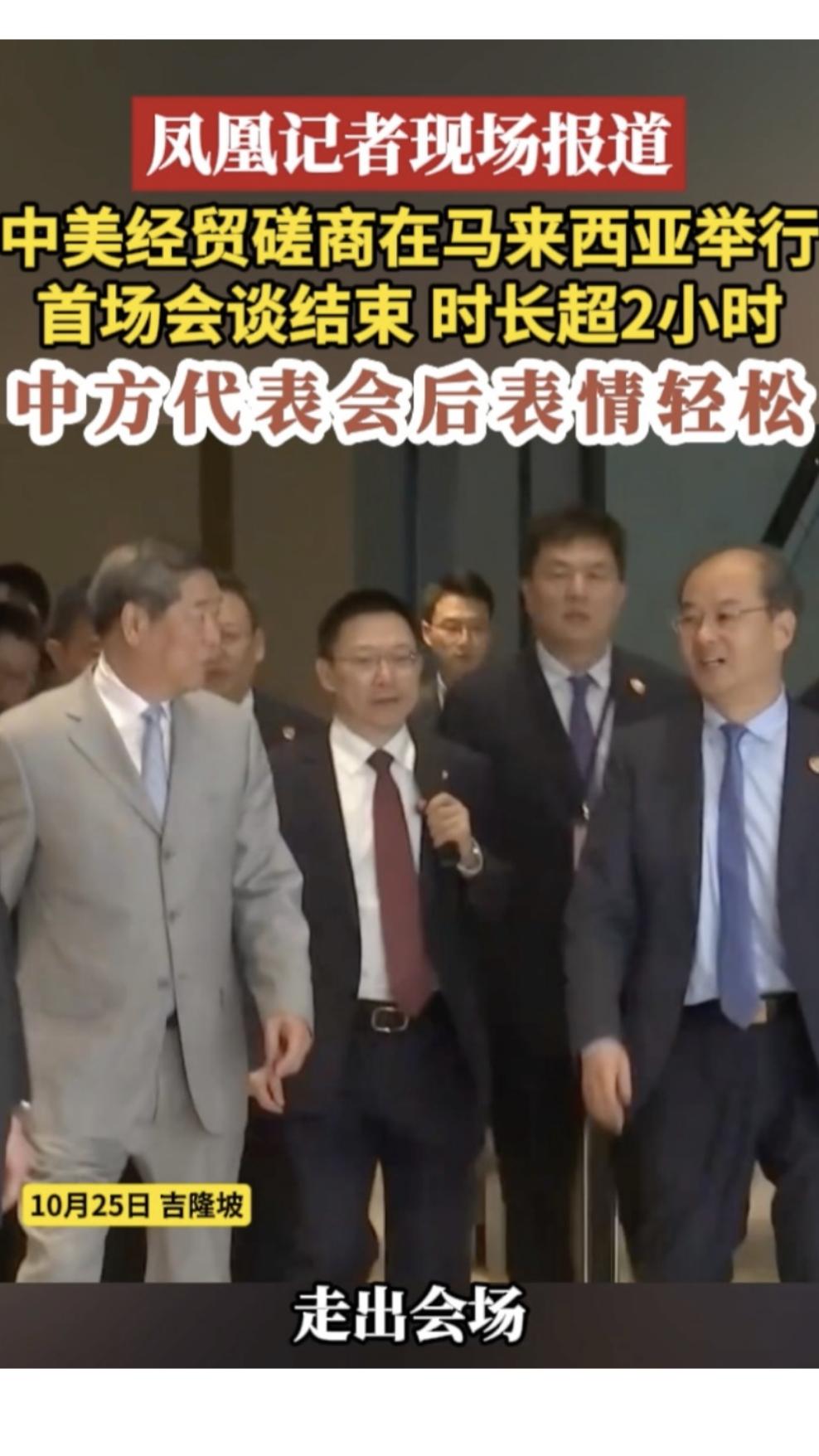 中美马来西亚会谈达成初步结果
中美双进行坦诚、深入、富有建设性的交流磋商，就解决