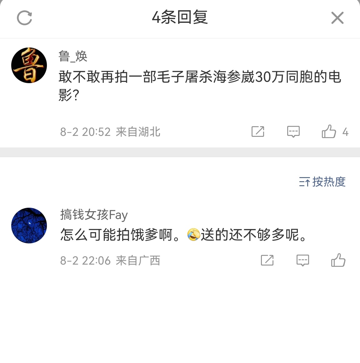 怎么南京照相馆和731上映后日本人没有急，国内有些东西反而急了。 *忘了731上
