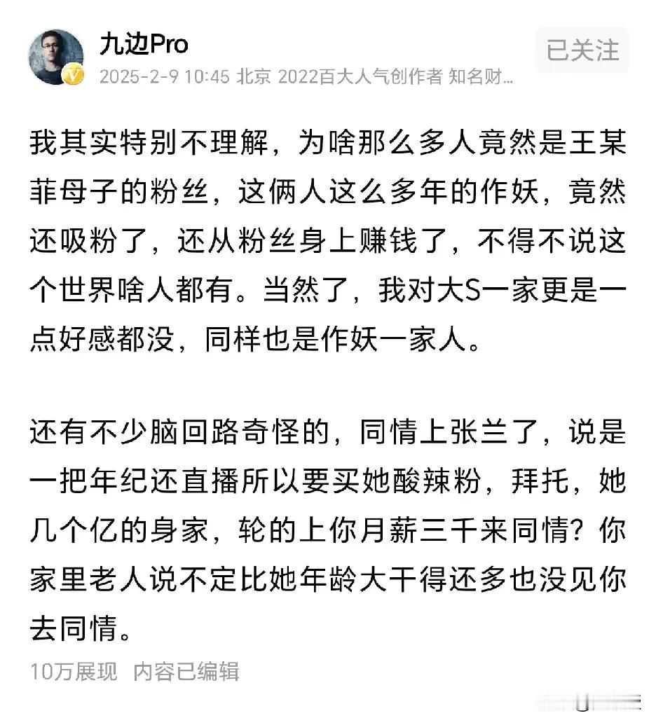 九边发文说，他不理解
为什么这么多人是汪某菲母子的粉丝？
其实，很正常
看看中国