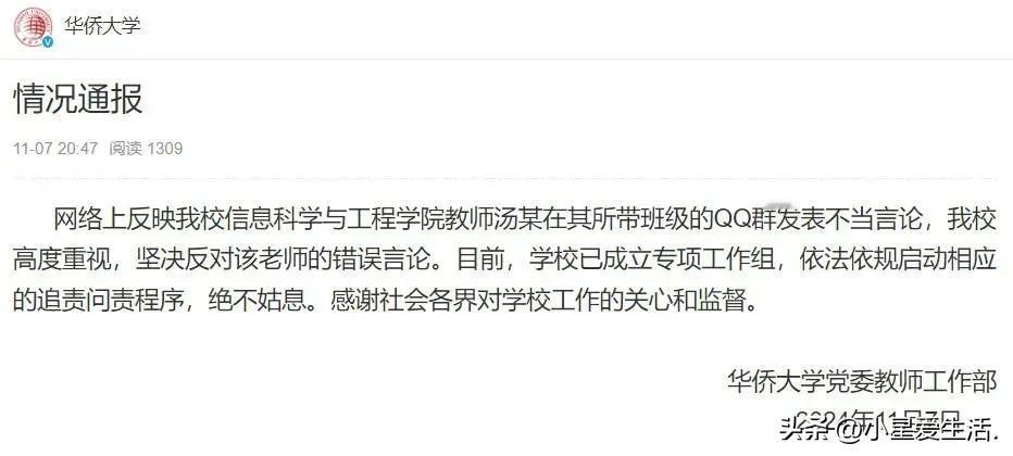 嘿，你知道吗？有时候老师的一句话，那可真是能掀起惊涛骇浪啊！就在11月7号，华侨