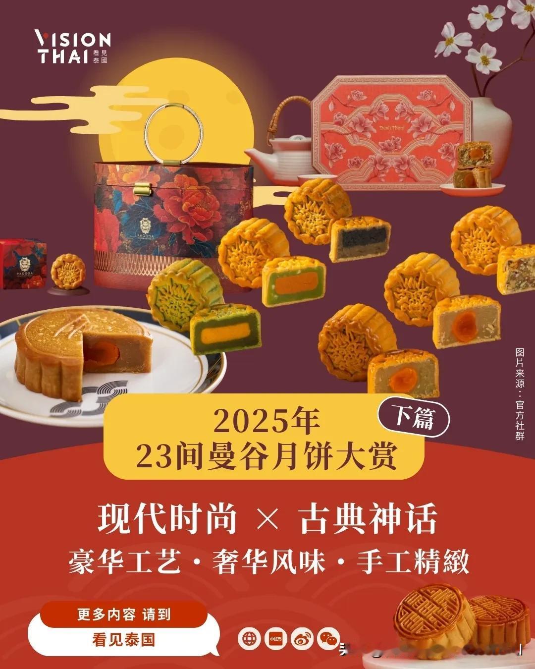 【23间曼谷酒店月饼大赏(下篇)】
来到系列文章的最终篇，下篇将为您介绍最后7家
