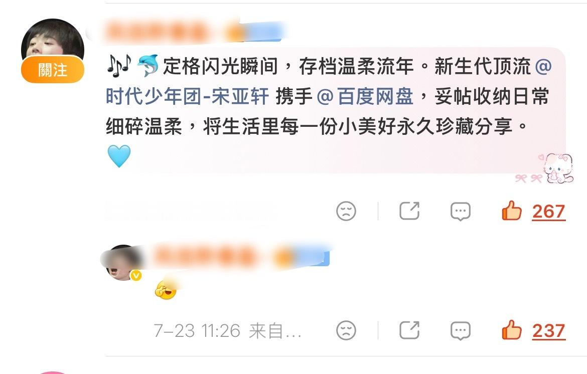 7.23 百度网盘  专栏 · 爱亚进行时