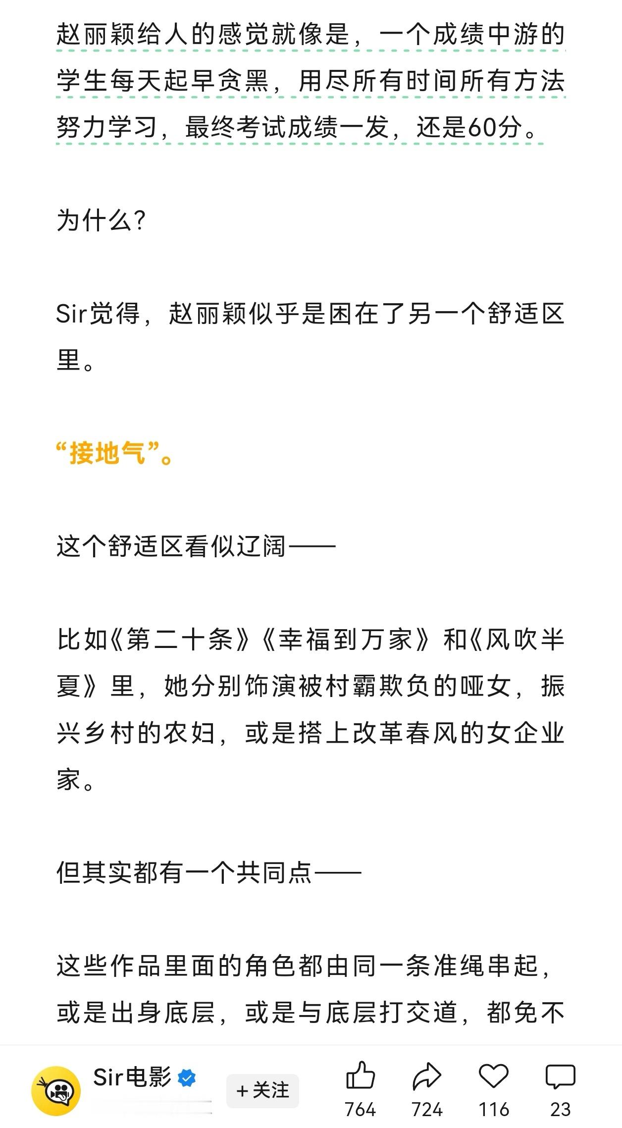 影评人锐评赵丽颖演技 