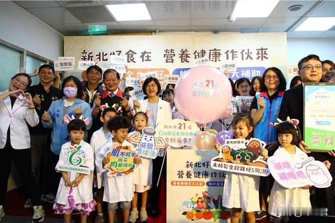 为让民众获得专业且近距离的营养支持，新北市政府设立全台湾地区最多的21处社区营养