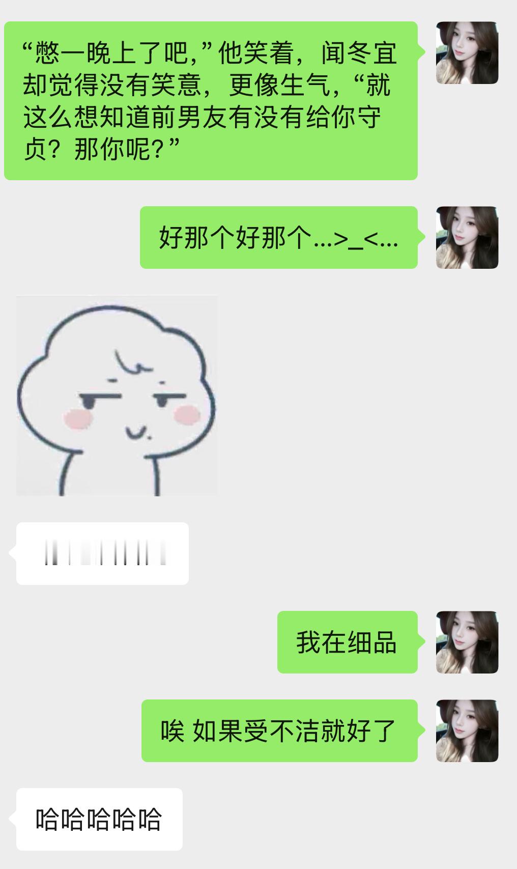 看这篇的时候一直在想如果闻冬宜有过别人就好了 这样更爽一点 ​​​