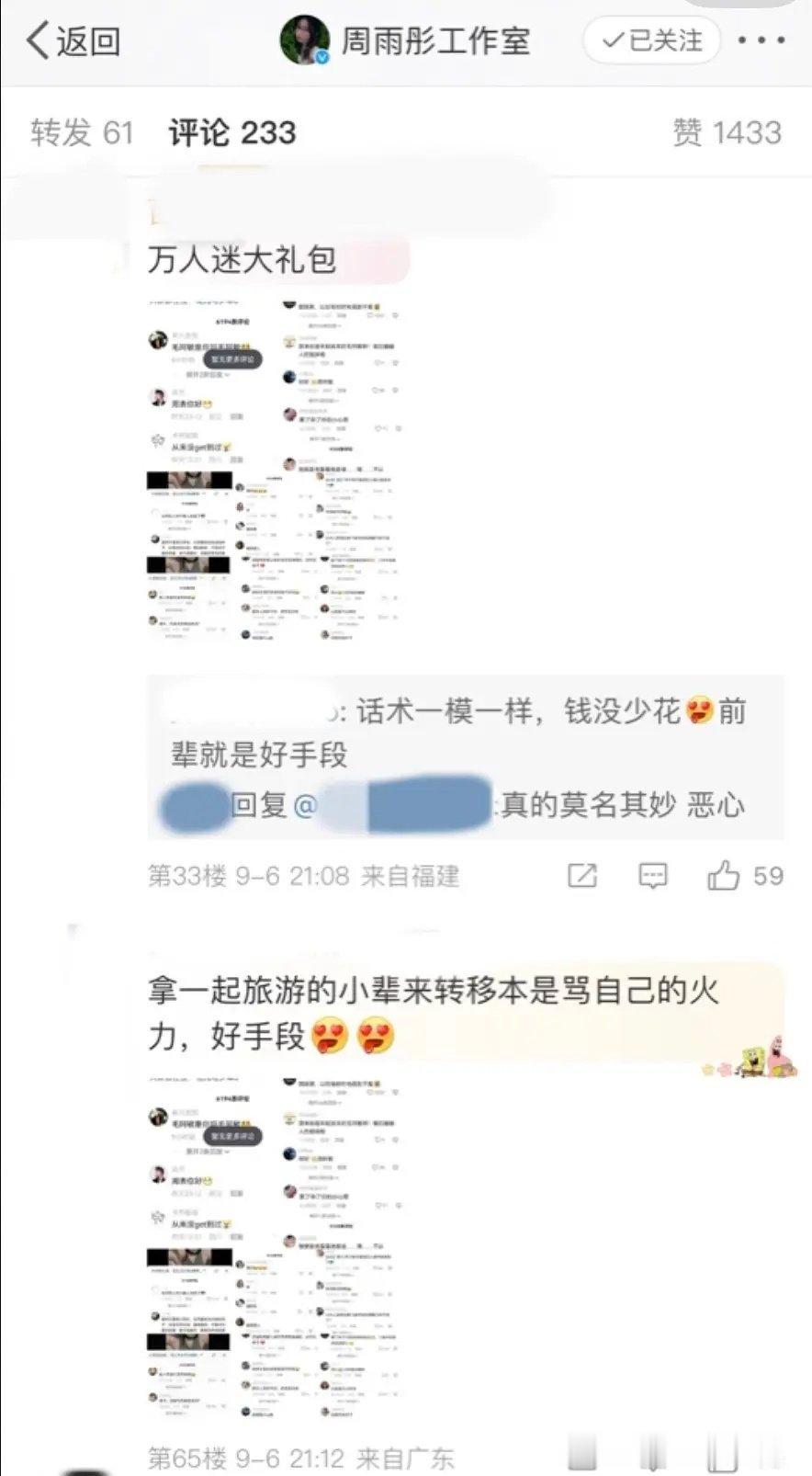 建议周雨彤粉丝忍了，别和抖人对着干，不然再给她扒出故宫大G那可就彻底完了[二哈]