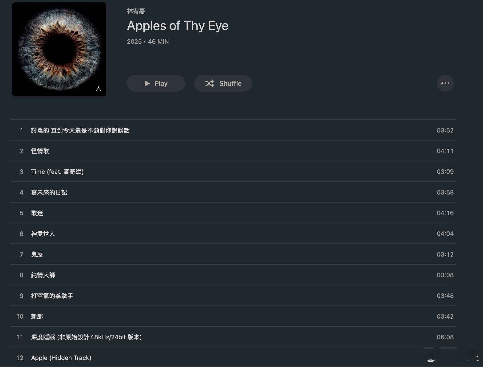 林宥嘉新专辑苹果 我不管 我任性 我把apple的10个音轨拼起来倒放了，这是我