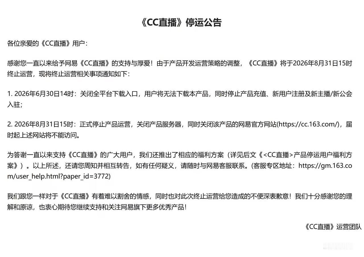  
最近，网易旗下的网络直播平台CC直播发布公告称，因产品策略调整，CC直播将于