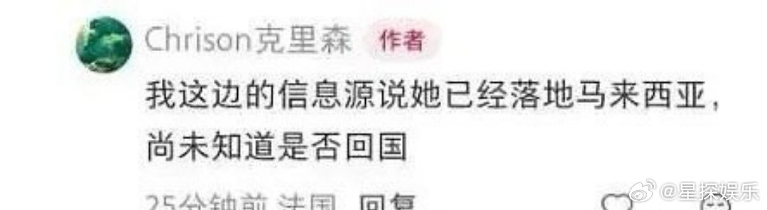 曝迪丽热巴或已落地马来西亚看到消息说热巴已经到马来西亚了，悬着的心终于能松一点了