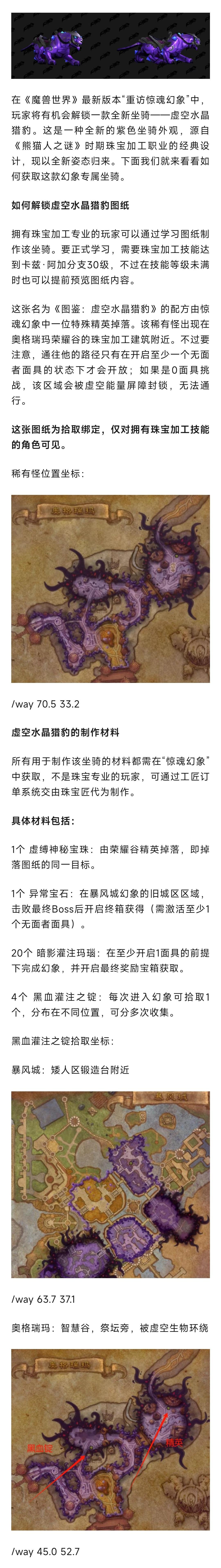 魔兽世界 魔兽：明天新珠宝坐骑可以获得了！本周提前准备材料！可以代工！ ​​​