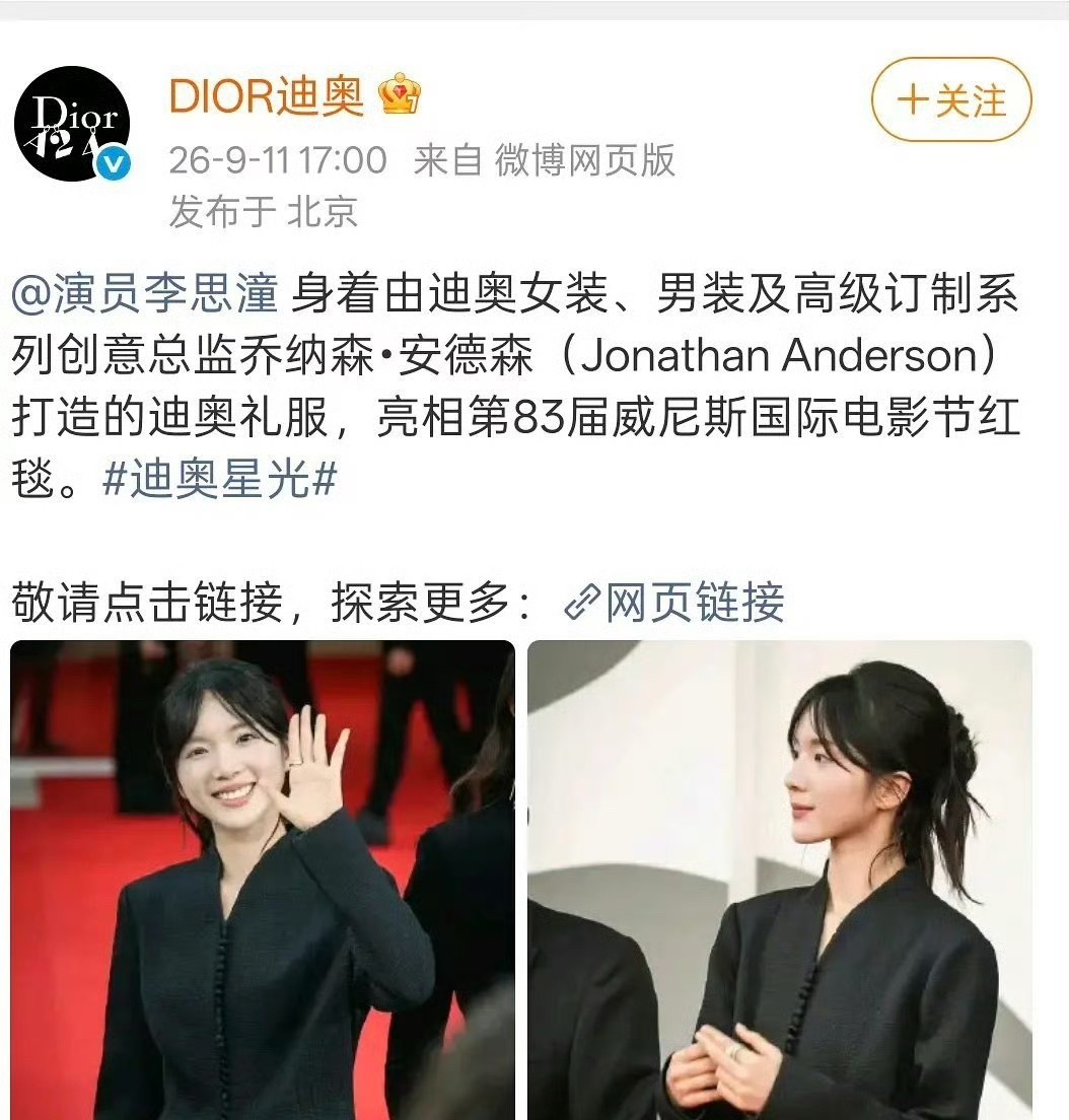 Dior认领李思潼的衣服，但是把尚美巴黎珠宝ps掉了这操作会不会有点小气了？ ​