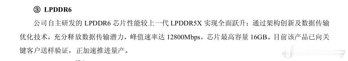 长鑫LPDDR6量产LPDDR5X：10667MbpsLPDDR6：12800M