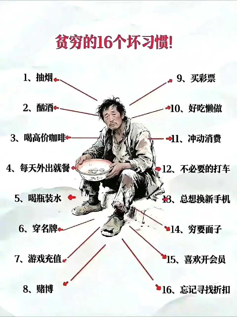 这些坏习惯我基本都没有，可我还是穷？