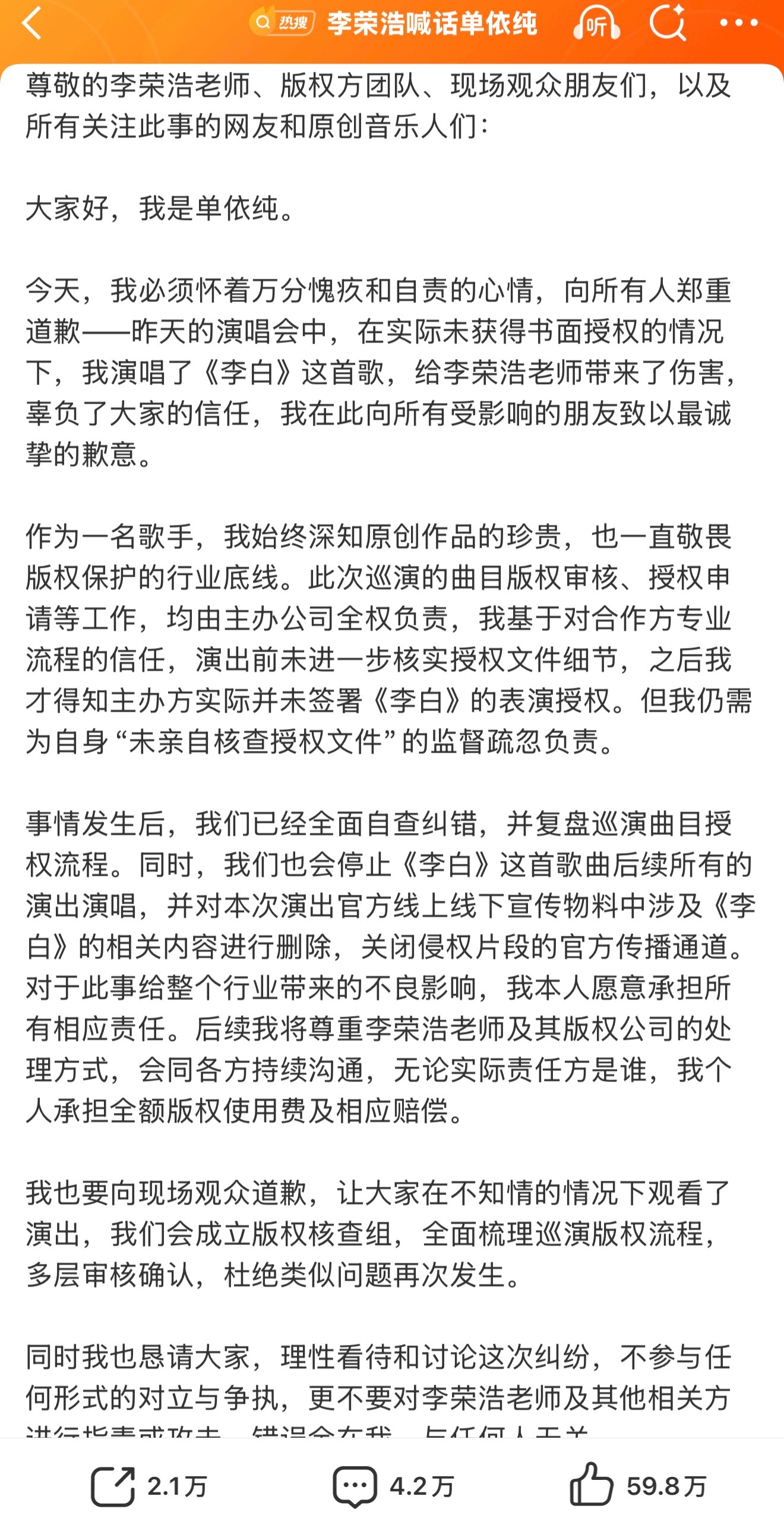 单依纯发文给李荣浩道歉了大概就是自己没看演唱会开始之前的授权文件是外包的责任，自