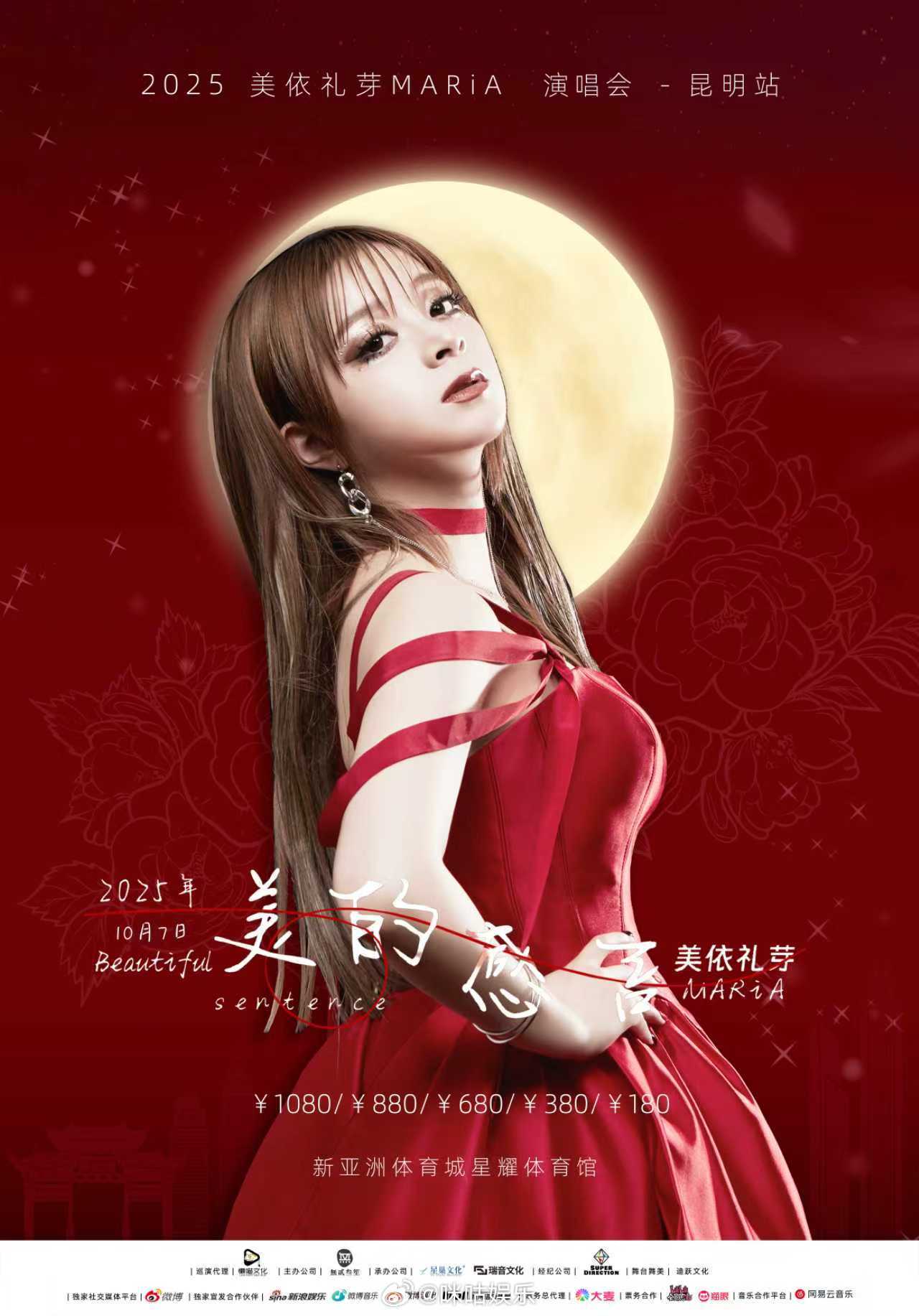美依礼芽昆明演唱会 秋天的昆明，又多了一份美！ 美的感言昆明演唱会正式官宣！小美