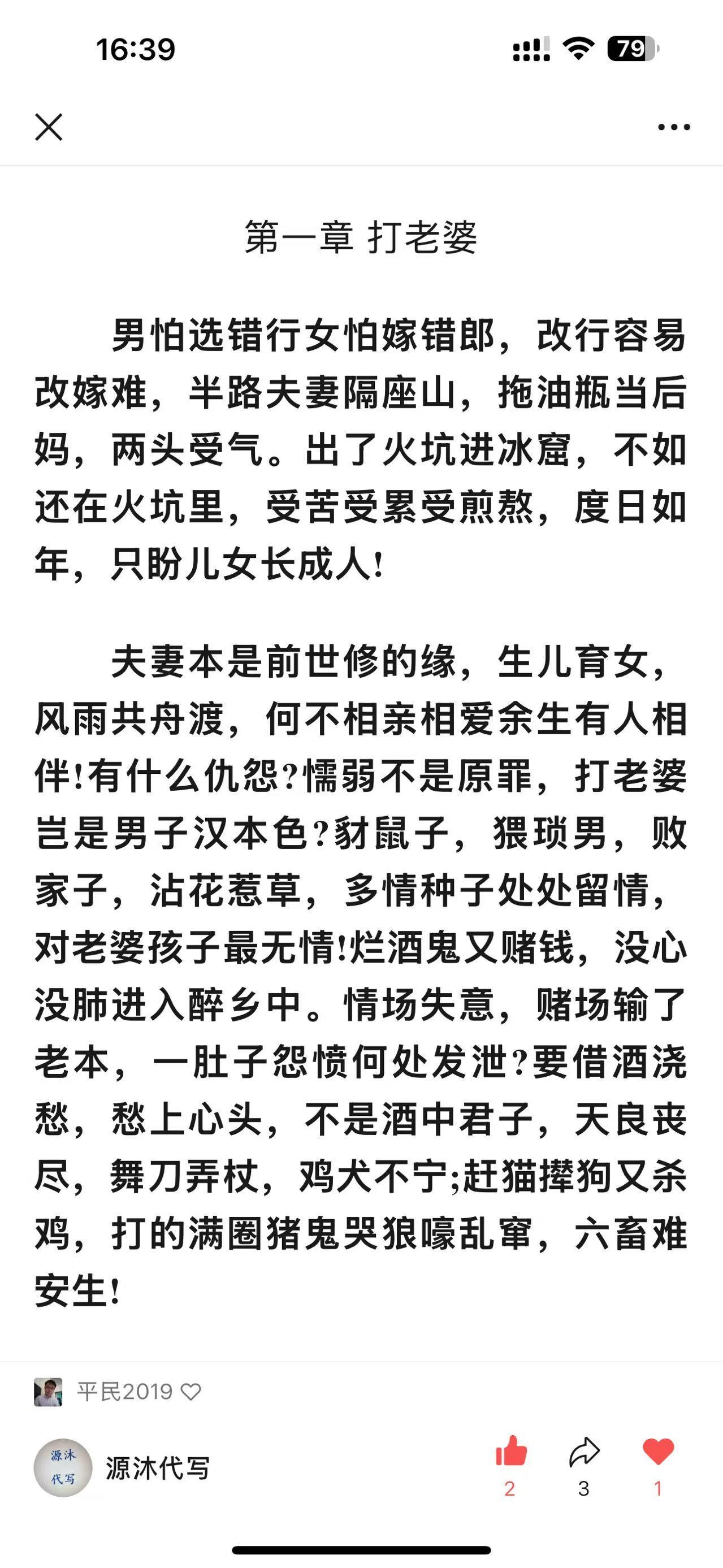 男怕选错行女怕嫁错郎，改行容易改嫁难，半路夫妻隔座山，拖油瓶当后妈，两头受气。出