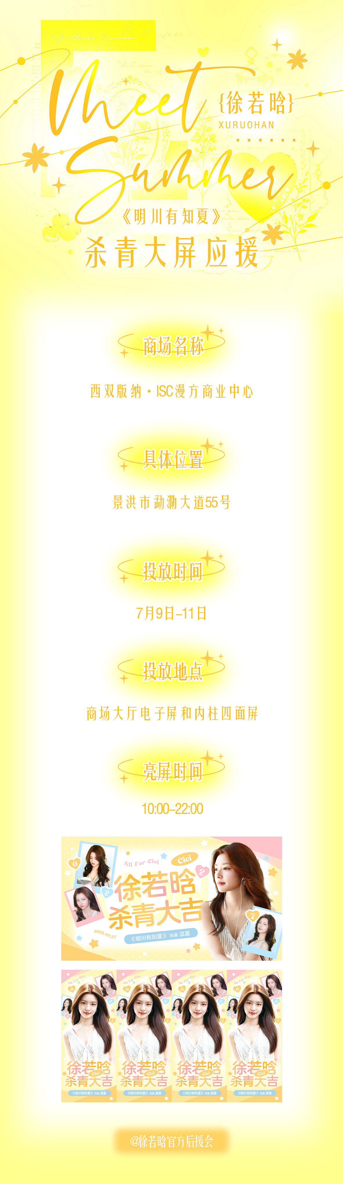 徐若晗xrh徐若晗明川有知夏 ✨徐若晗《明川有知夏》温夏🌳杀青应援大屏雨林逐夏