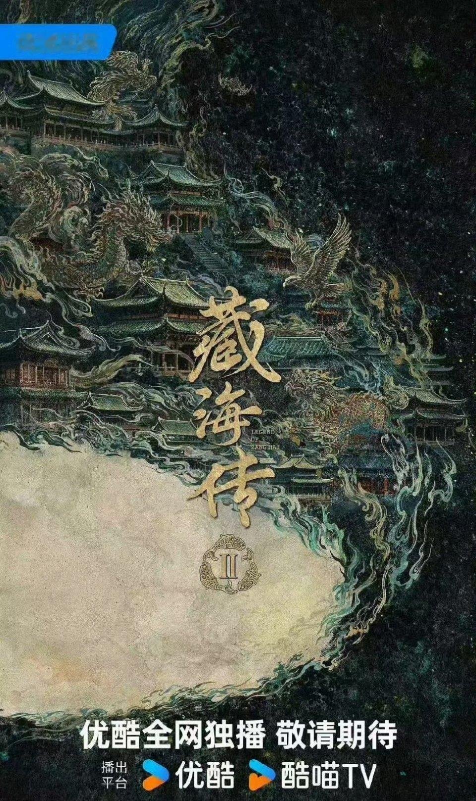 藏海传的灵魂藏海传2无肖战不藏海！希望原班人马！只有肖战出演我才会看第二部。 