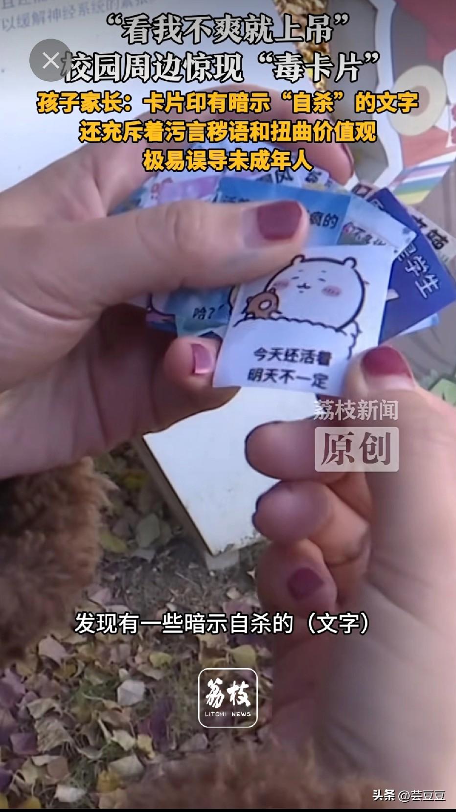 气得发抖！3·15曝光校园毒卡片：看我不爽就上吊，残害小学生的心灵！
 
家长们
