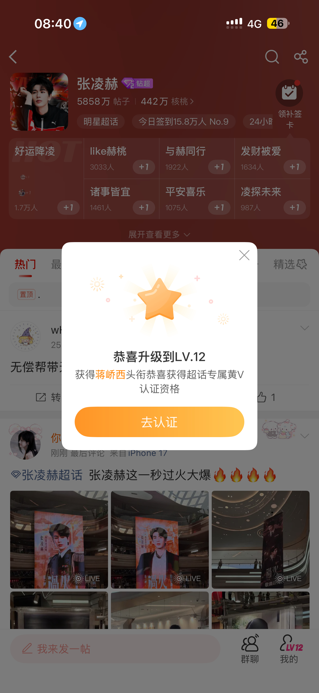 张凌赫  也是12级了