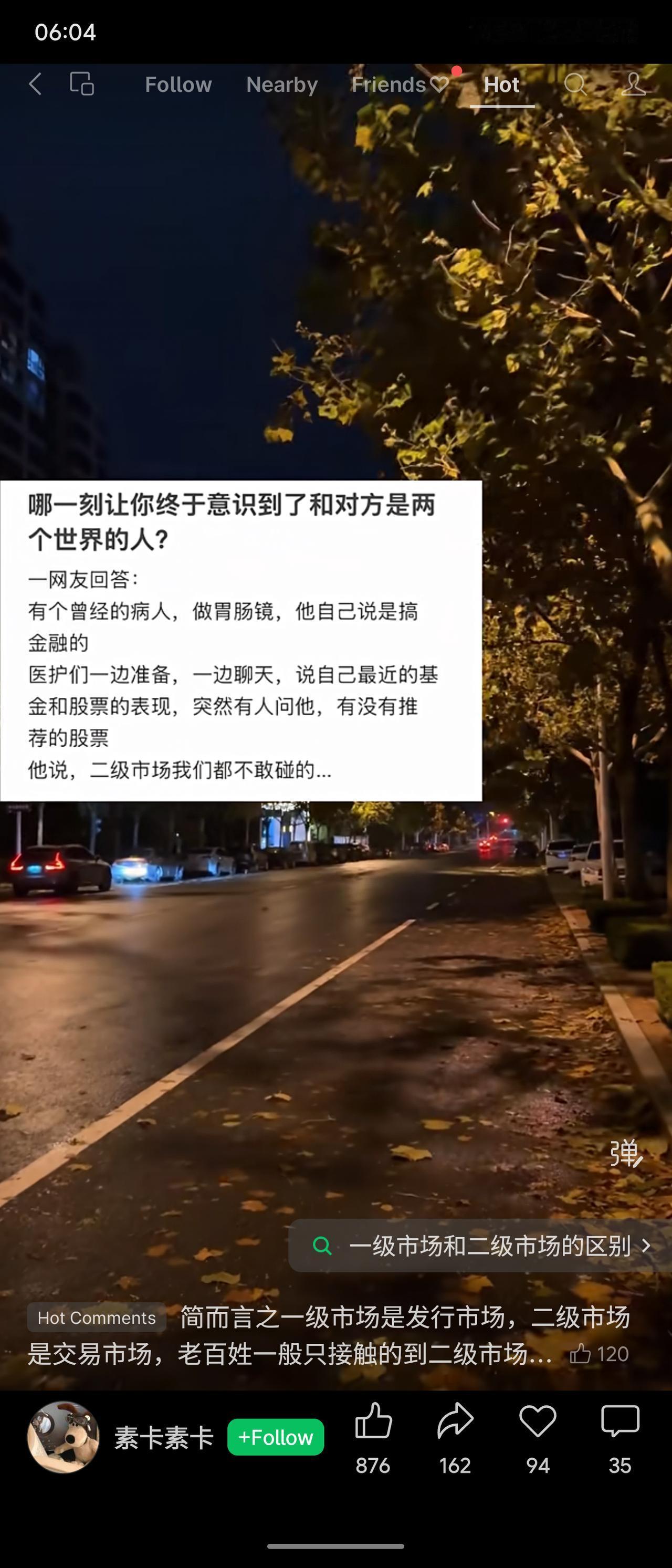医护人员向金融从业者询问股票推荐，对方表示“二级市场不敢碰”，突显专业领域认知差