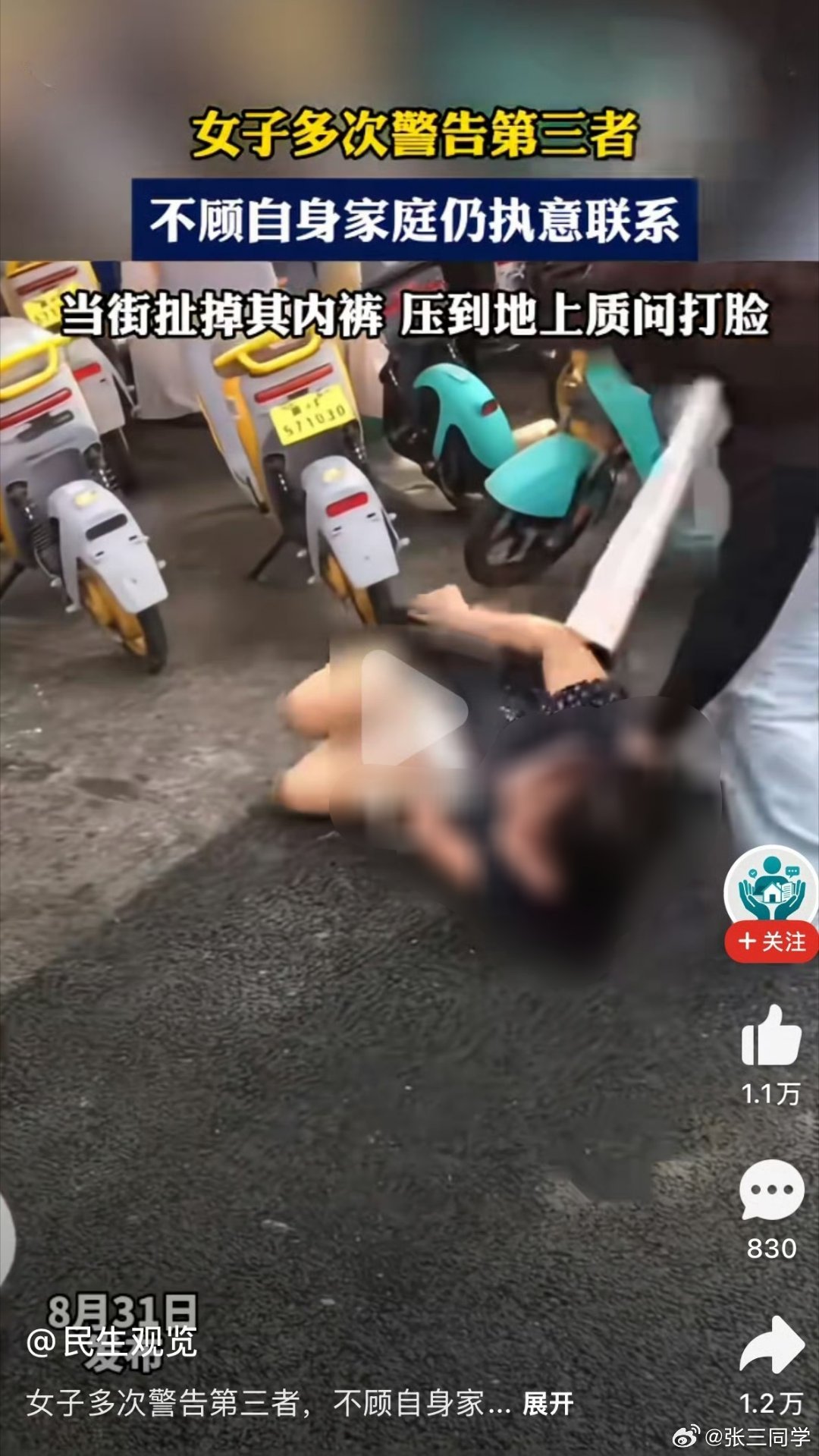女子当街被扒掉裤子目击者发声河北保定，一女子被另一女子当街殴打、当众扒裤，公共场