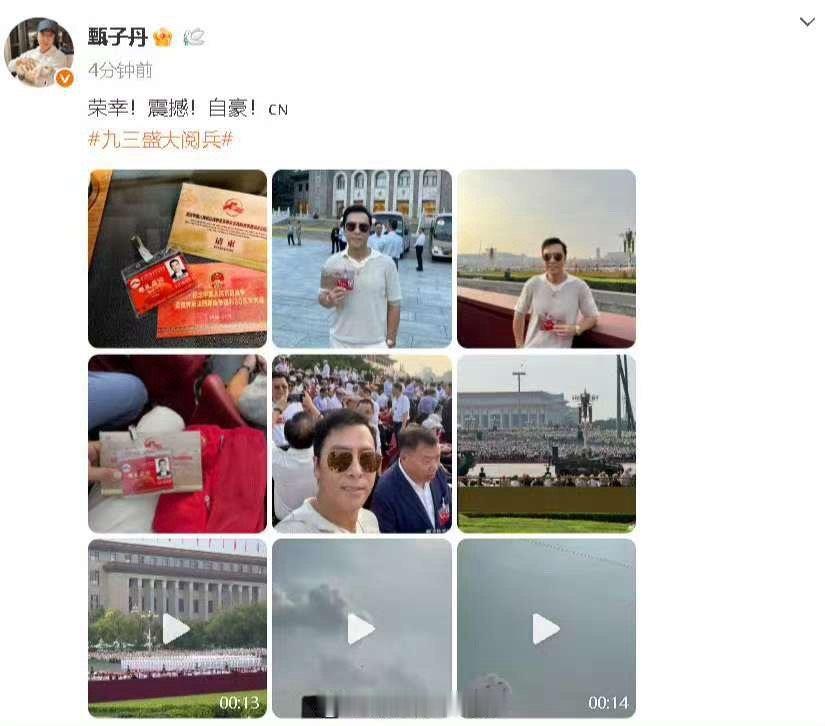 甄子丹现场观礼照甄子丹也去看了阅兵甄子丹现场观礼照，可以可以，[哇][哇] ​​