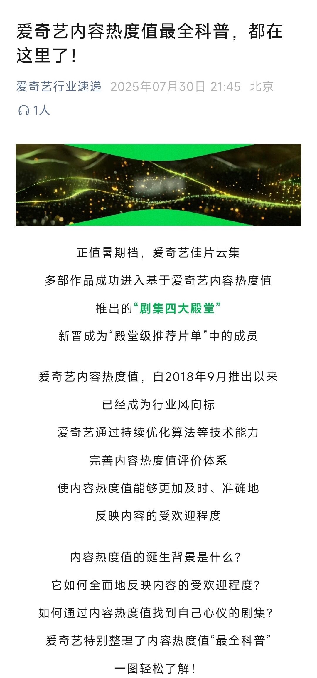爱奇艺公众号给出了关于站内热度机制的最新解释[doge] ​​​以前也有很多剧被