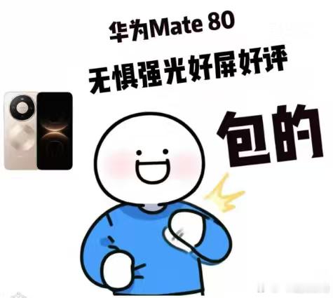 将“强光下看得清”作为技术攻坚点，体现了一种可贵的平民智慧。它关注的不是实验室极