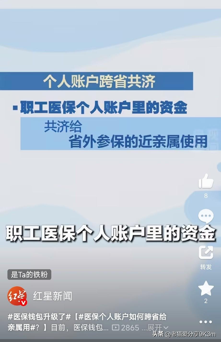 医保钱包2.0来了！年轻人账户里“沉睡”的钱，终于能给老家爸妈花了

说个真事：