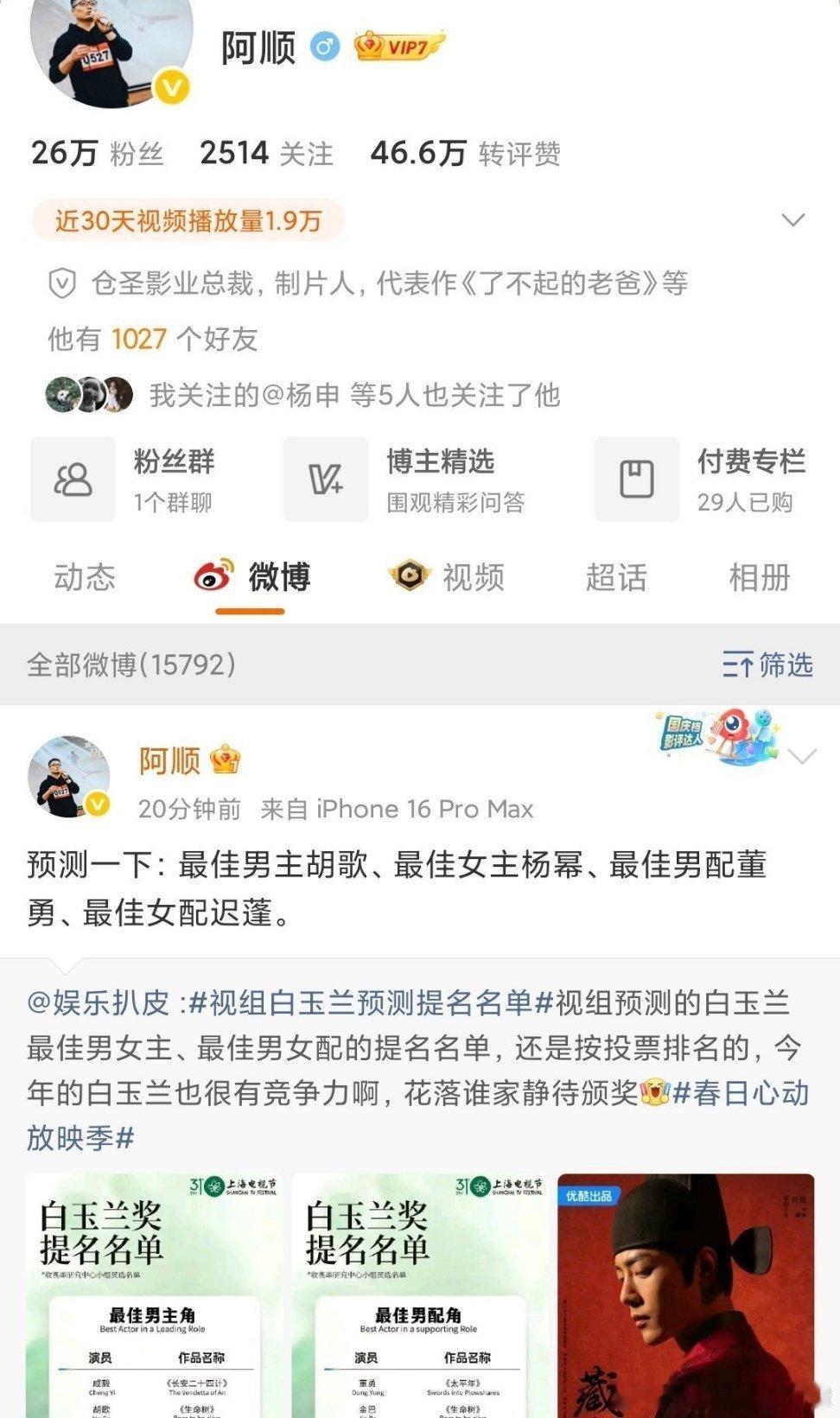 真业内预测白玉兰👇 