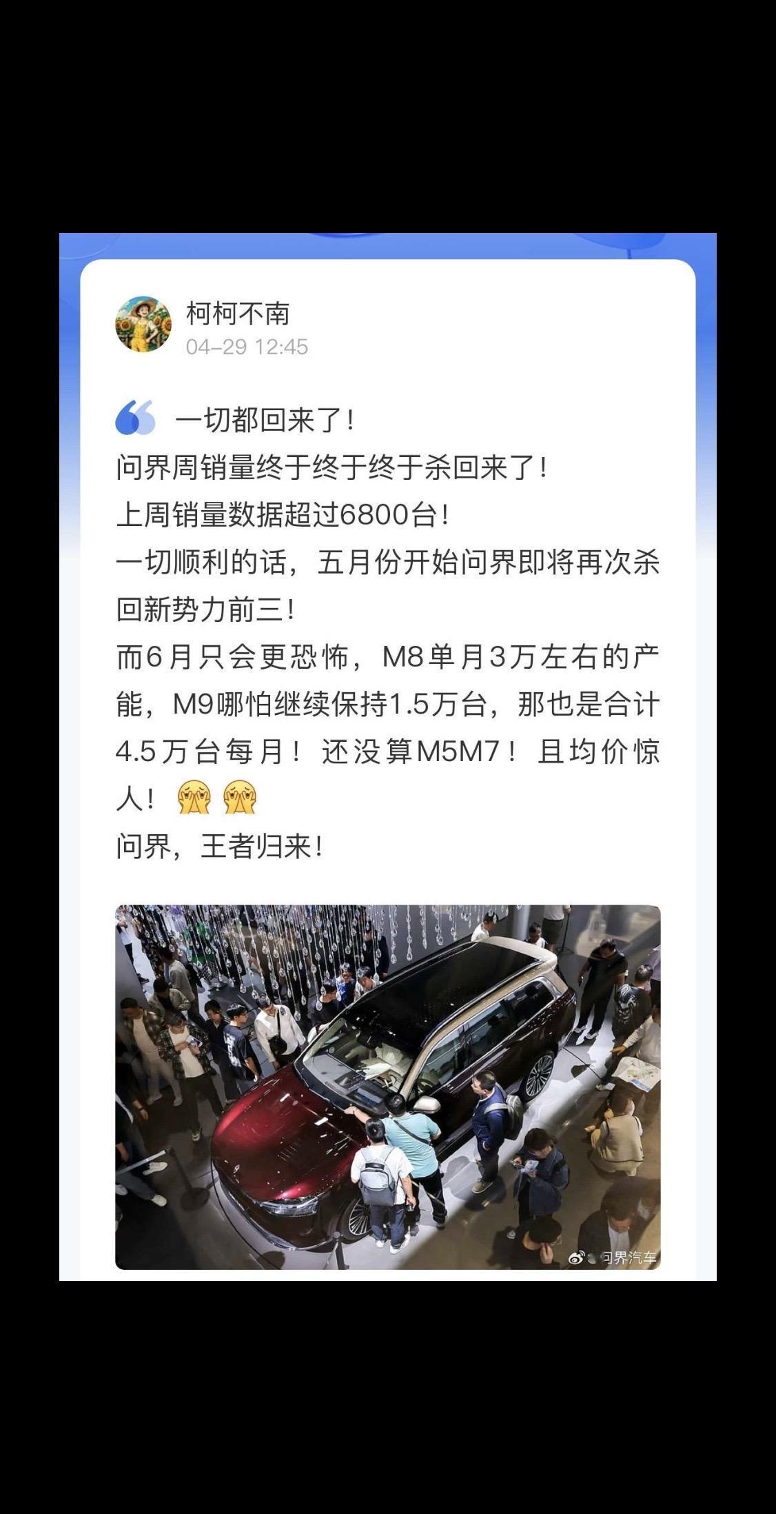 问界即将杀入周榜前三！王者归来！